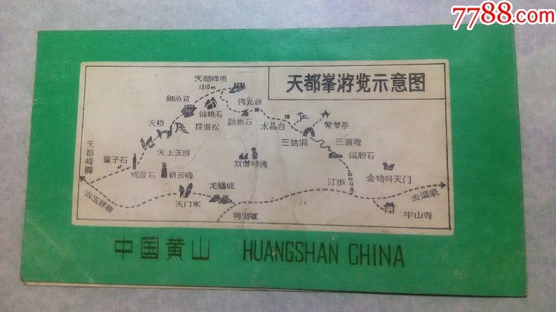 1987年黄山及天都峰游览导游图2张
