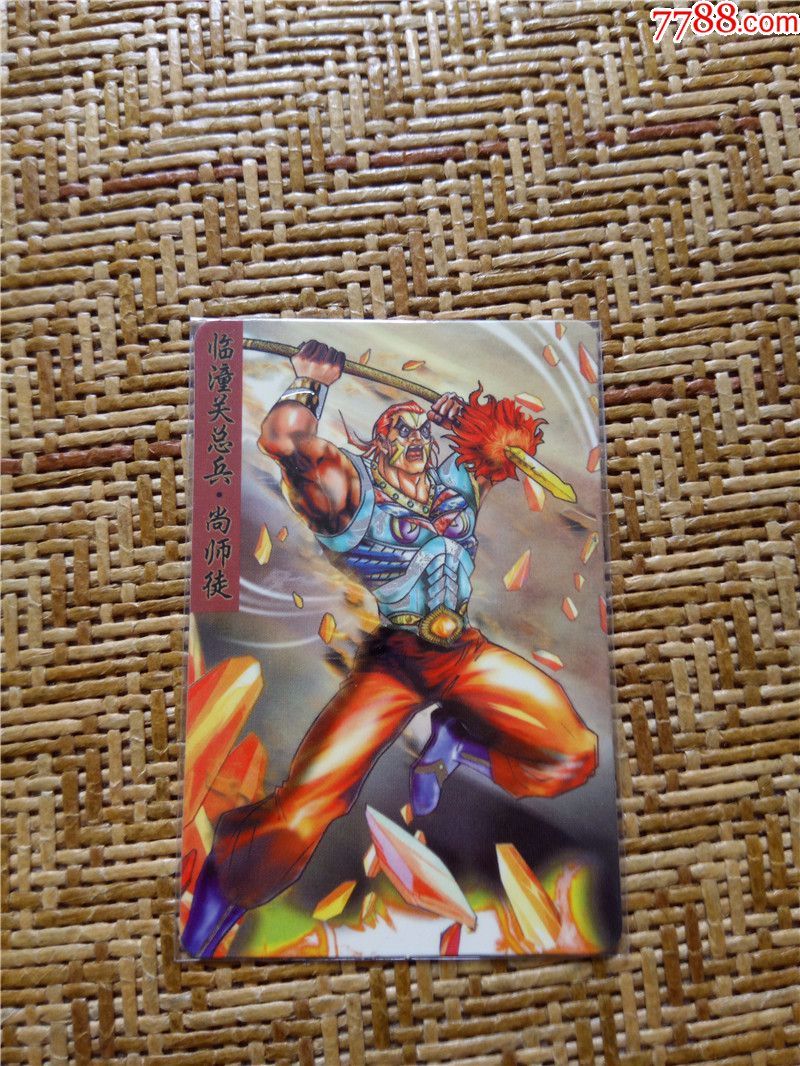 小浣熊隋唐138银边卡小缺卡10号尚师徒