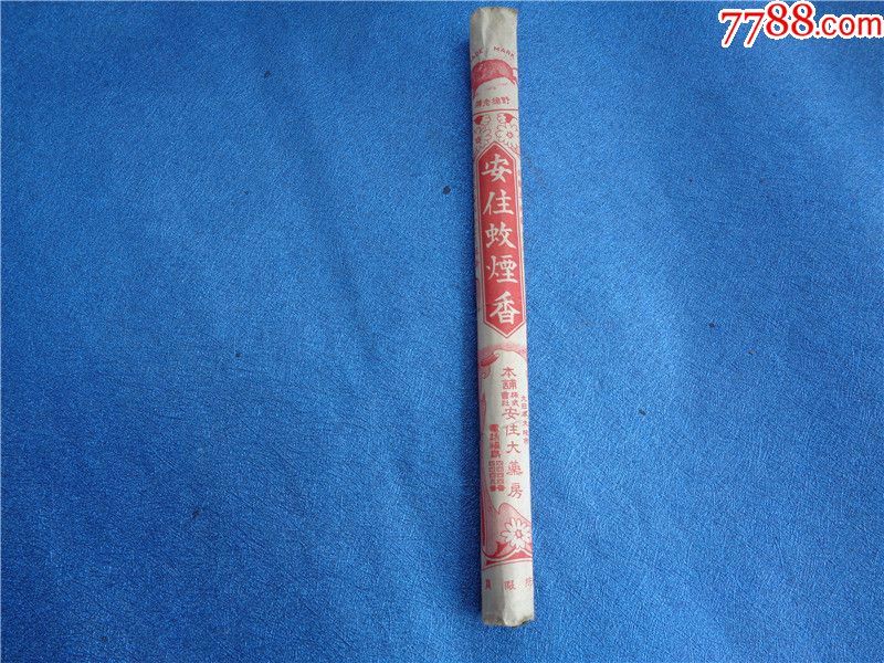 民国时期日本安住大药房安住蚊烟香