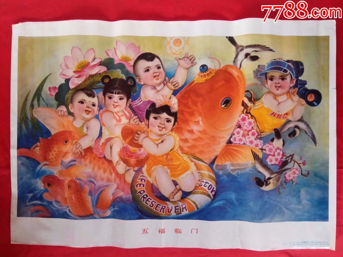 五福临门_年画/宣传画_潘家园年画馆【7788收藏__中国收藏热线】