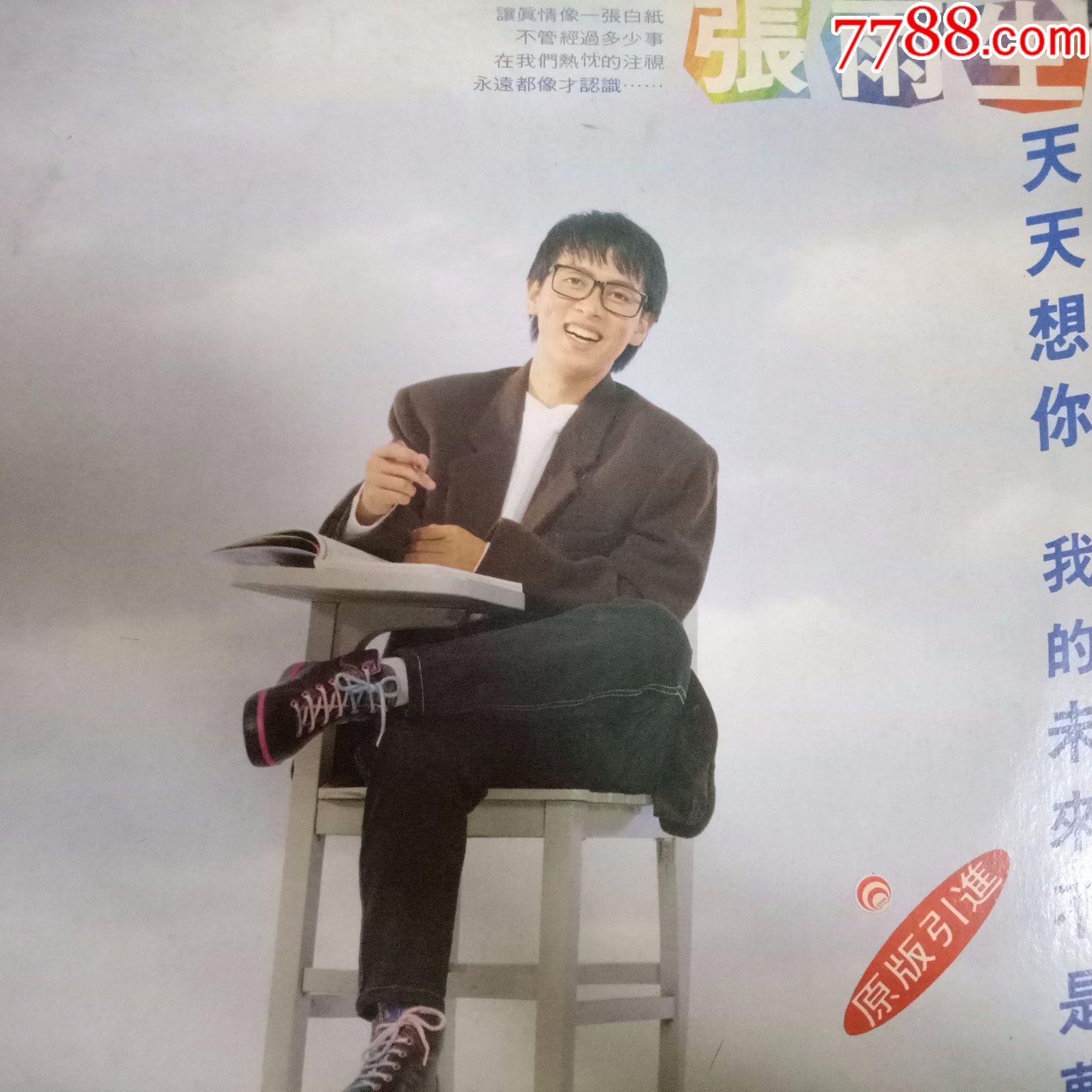我的未来不是梦-张雨生(美品)