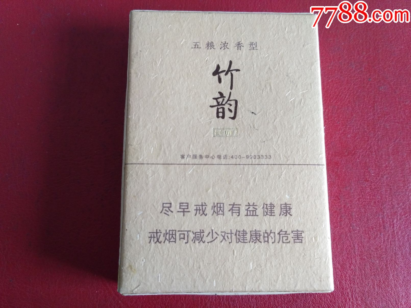 竹韵——五粮浓香(品吸非卖品)