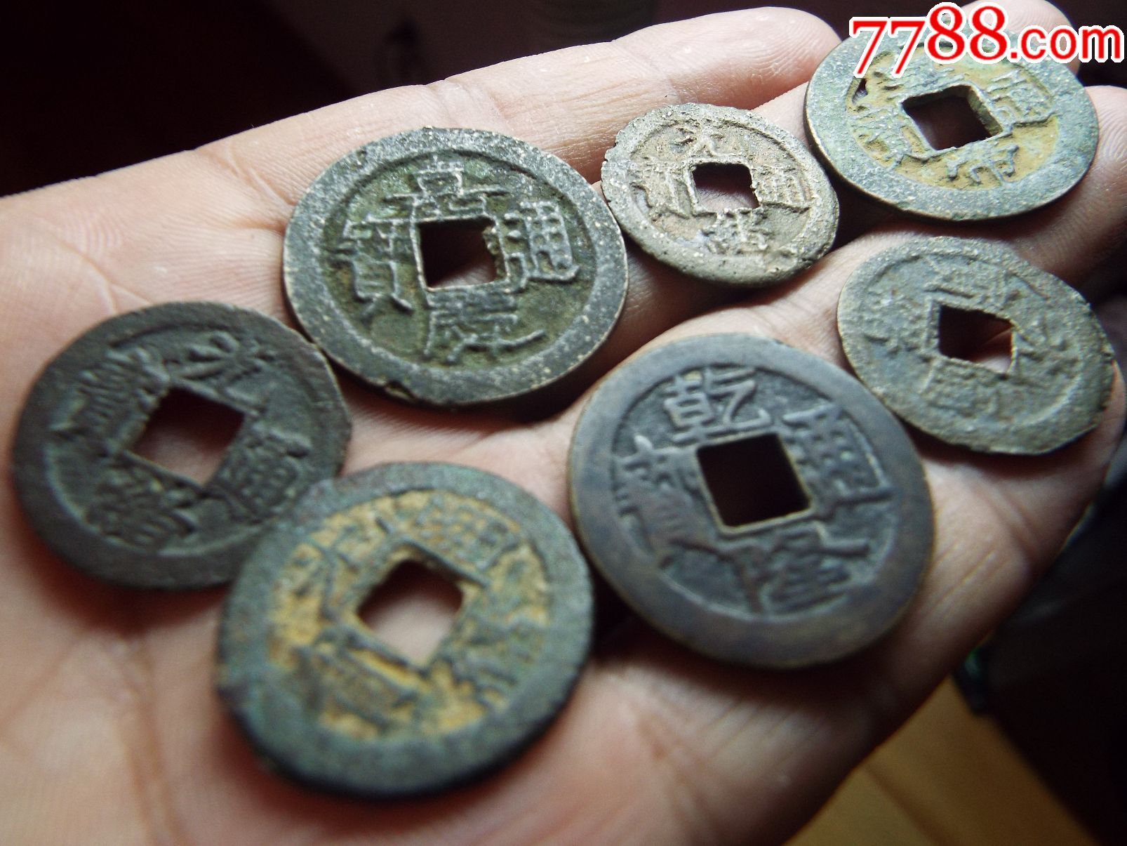 钱币7枚