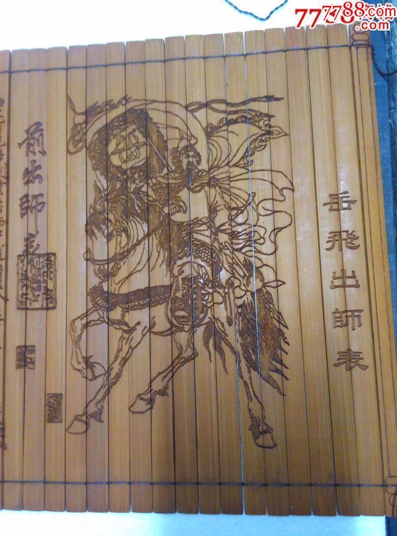 竹雕岳飞,竹雕刻字,竹雕篆字无磕碰,竹雕人物,竹雕岳飞一生经历-价格:79元-au15335537-竹雕像 -加价-7788收藏__收藏热线