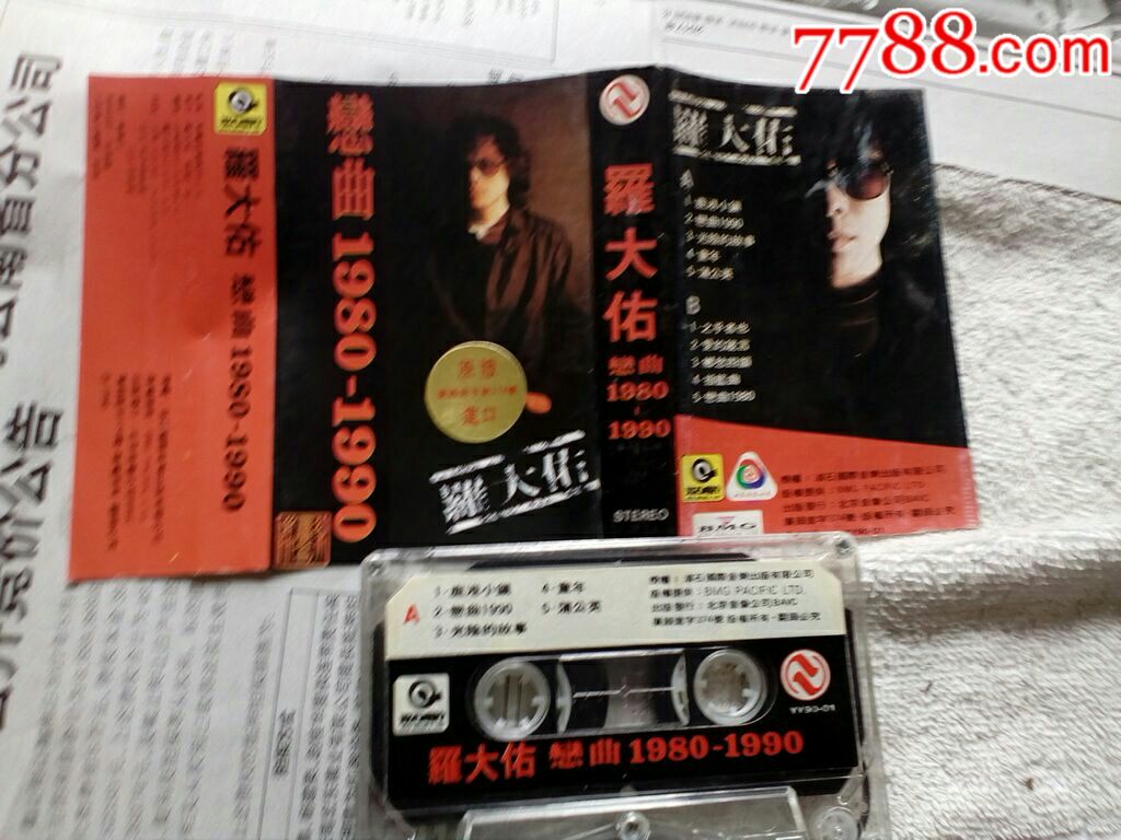 罗大佑恋曲1980一1990