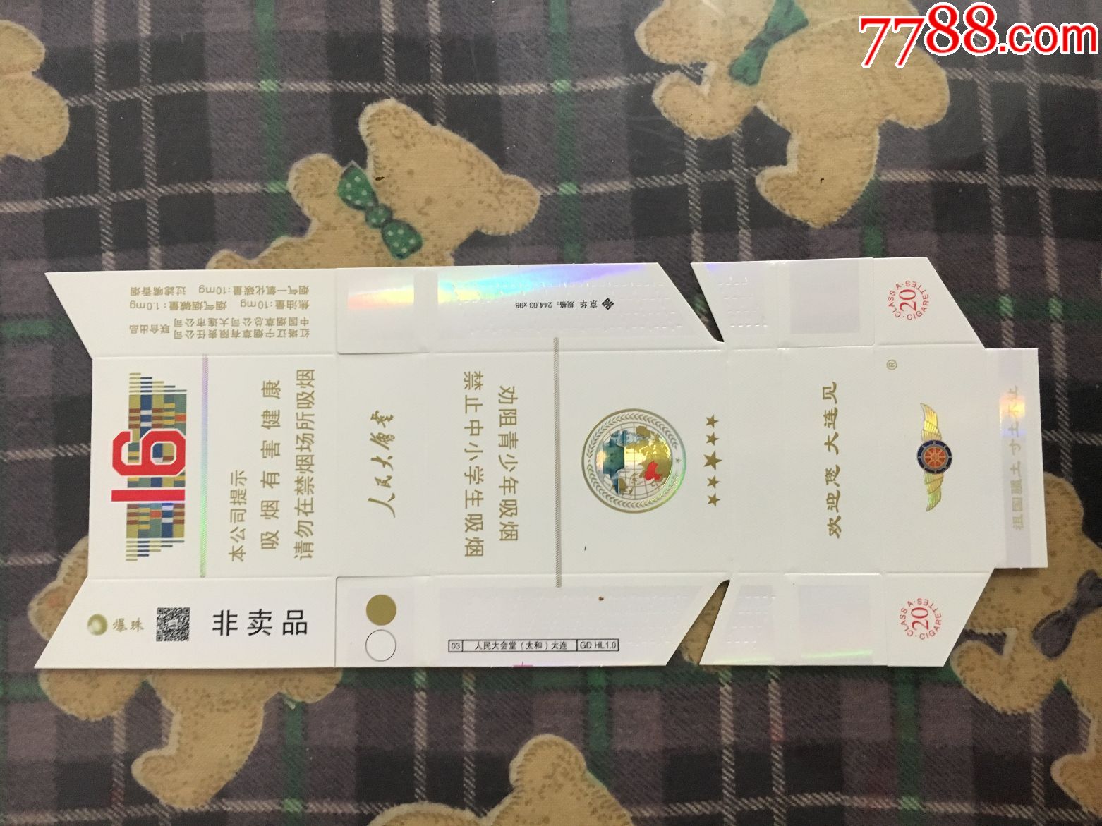 大连欢迎你(非卖品)