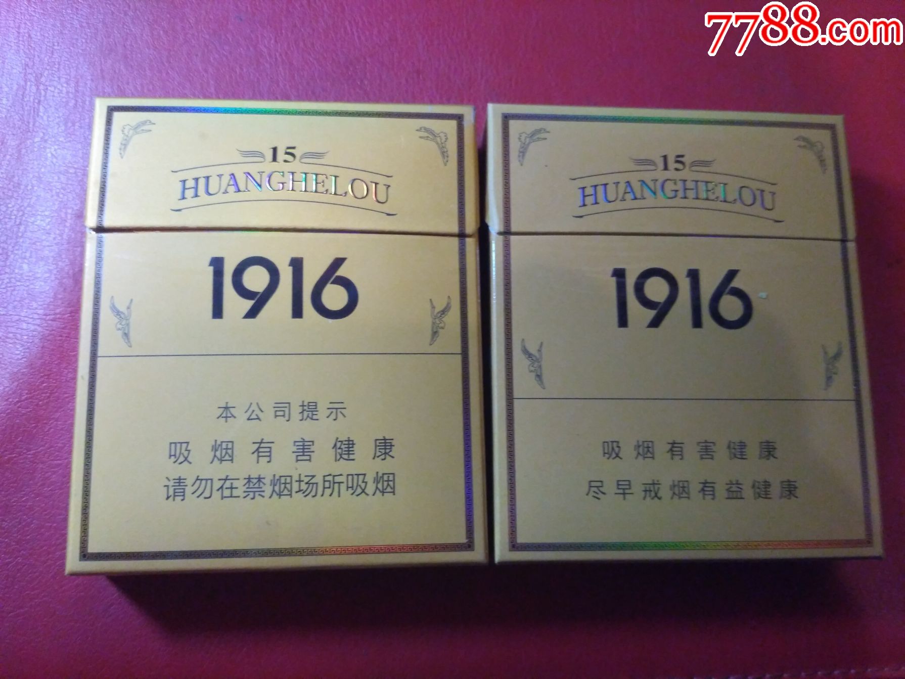 黄鹤楼1916—年份15一对