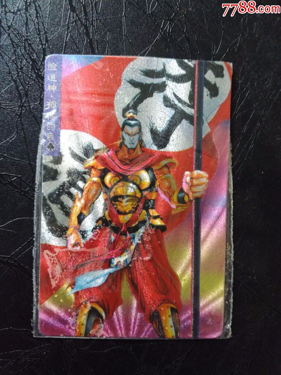 小浣熊水浒闪卡郁保四原袋硬闪_第1张