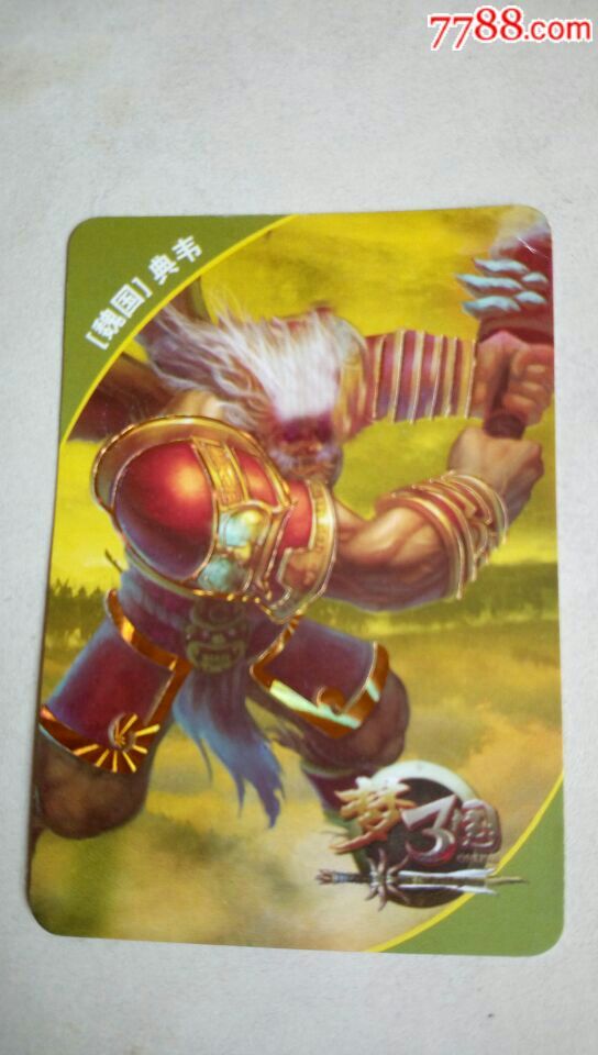 魔法士梦三国闪卡35典韦