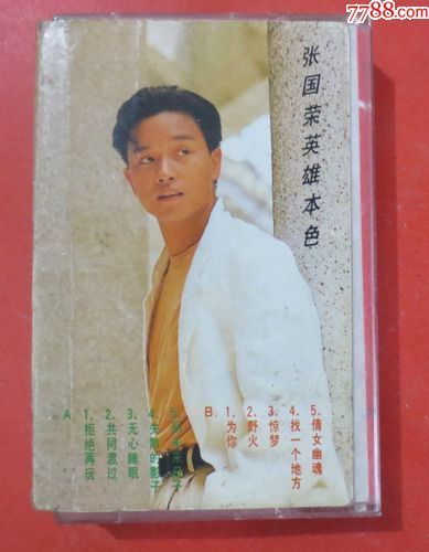 张国荣英雄本色磁带音乐