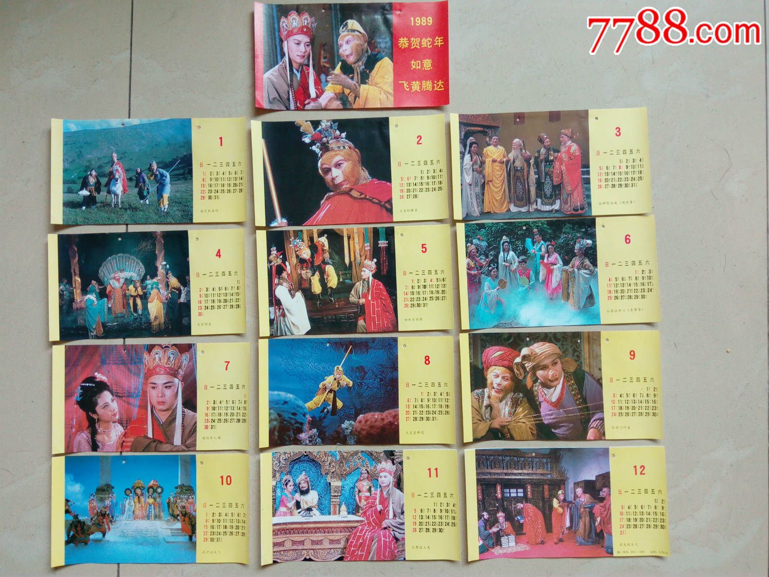 8*年西游记年历.13张