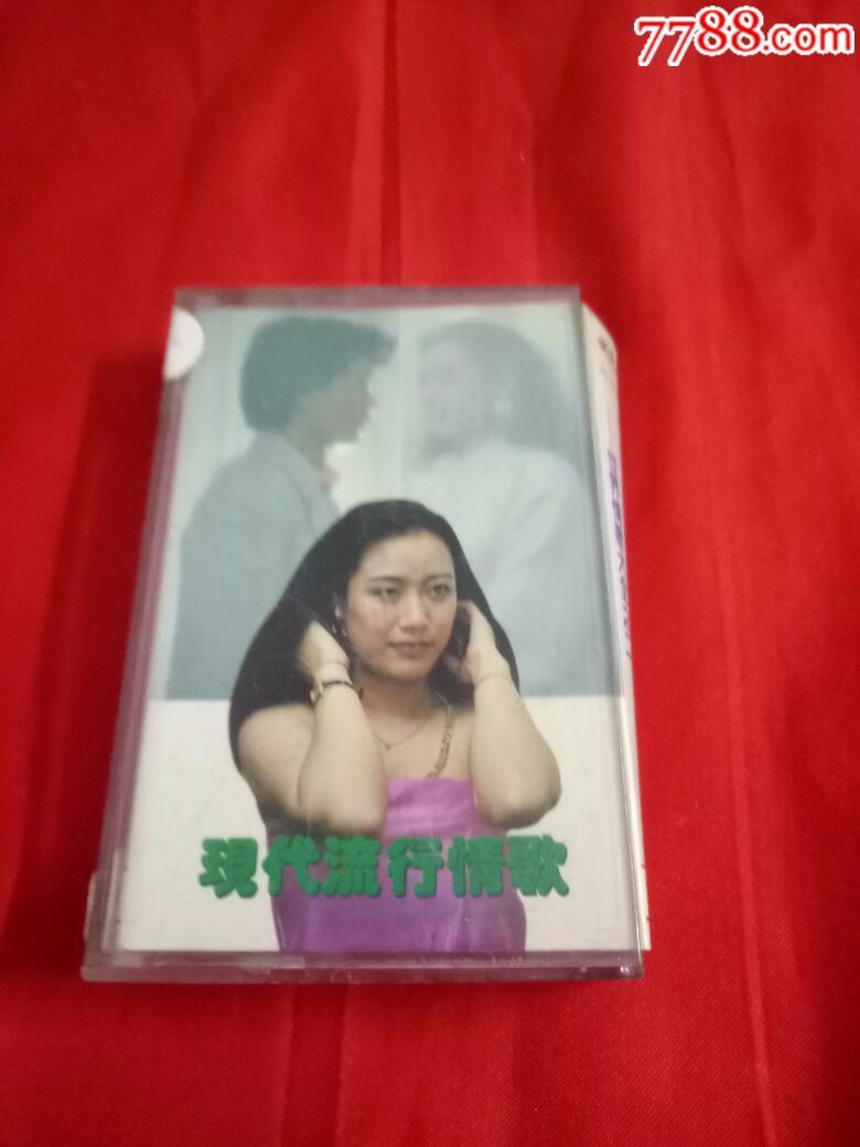 现代流行情歌世界情歌大全之二