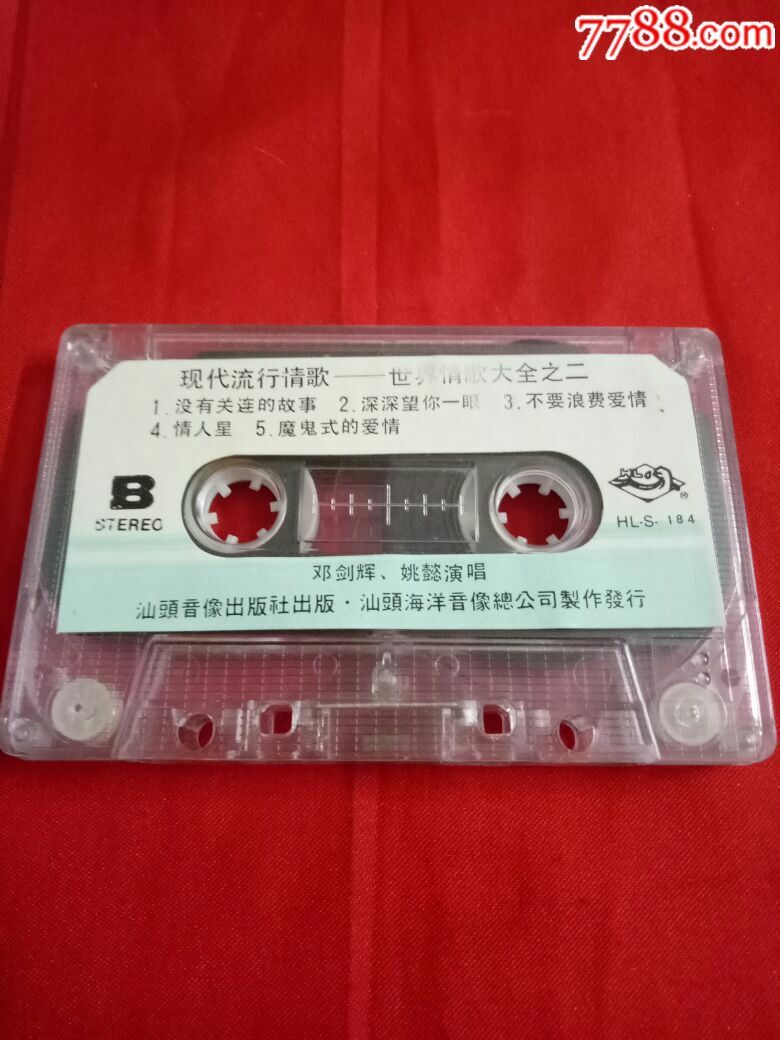 现代流行情歌世界情歌大全之二