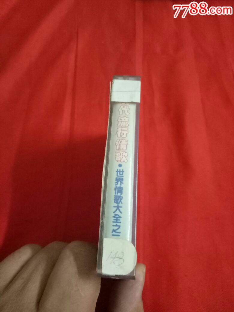 现代流行情歌世界情歌大全之二