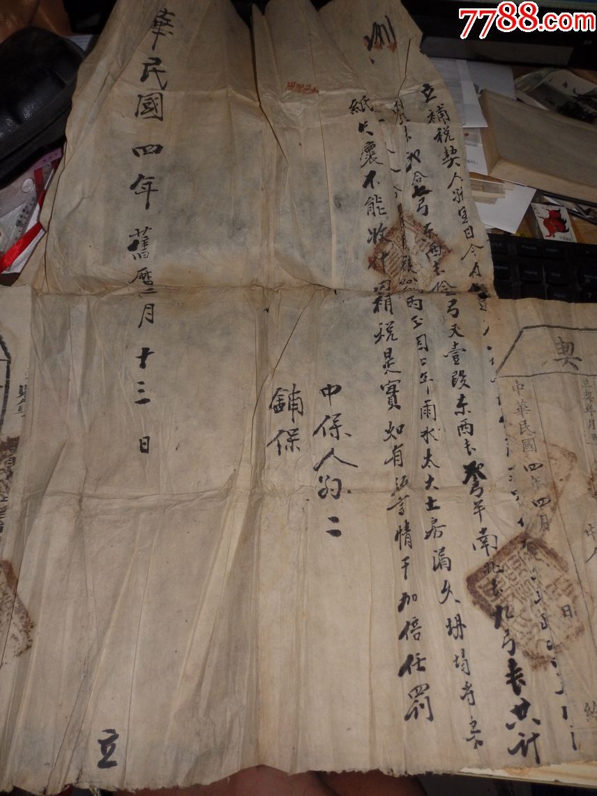 民国4年宛平县房契i