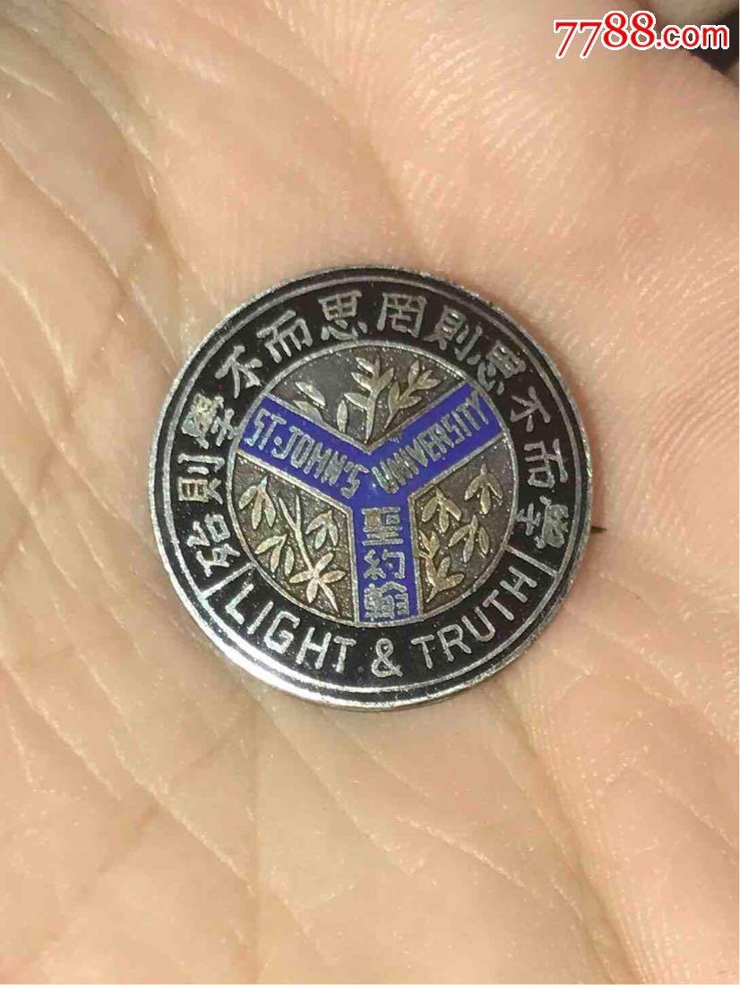 圣约翰大学,校友会,银质,带校训