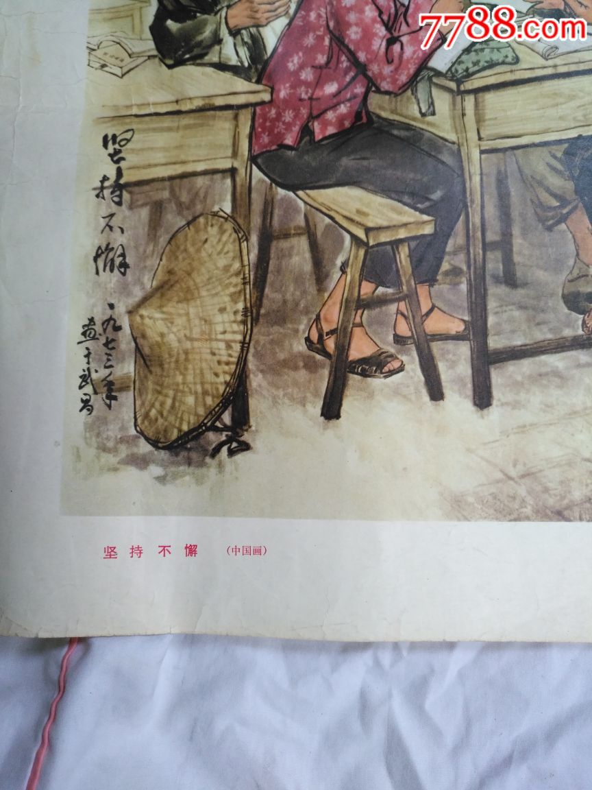 坚持不懈—刘柏荣作1974一版一印