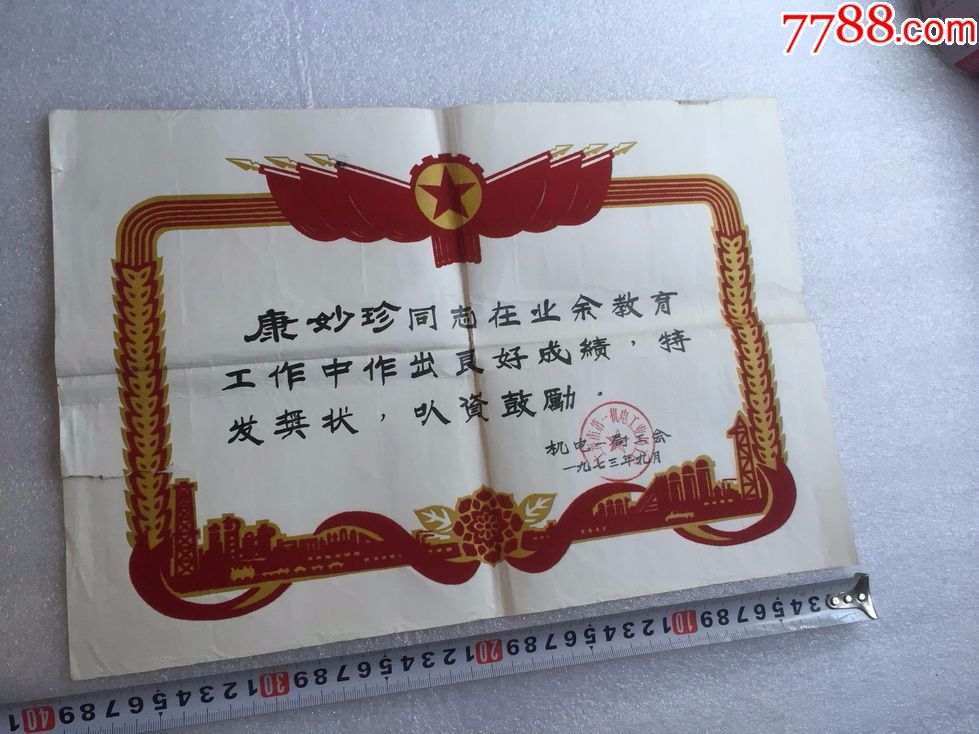 同一個人的一批獎狀證書【9張合拍】都是60年代的有毛像*三八紅旗手*