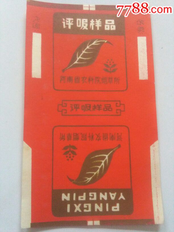 5品99农工烟标￥18品99北京卷烟厂