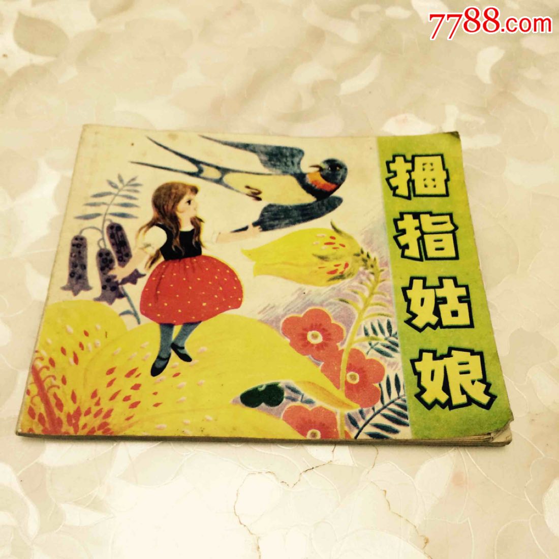 安徒生童话拇指姑娘