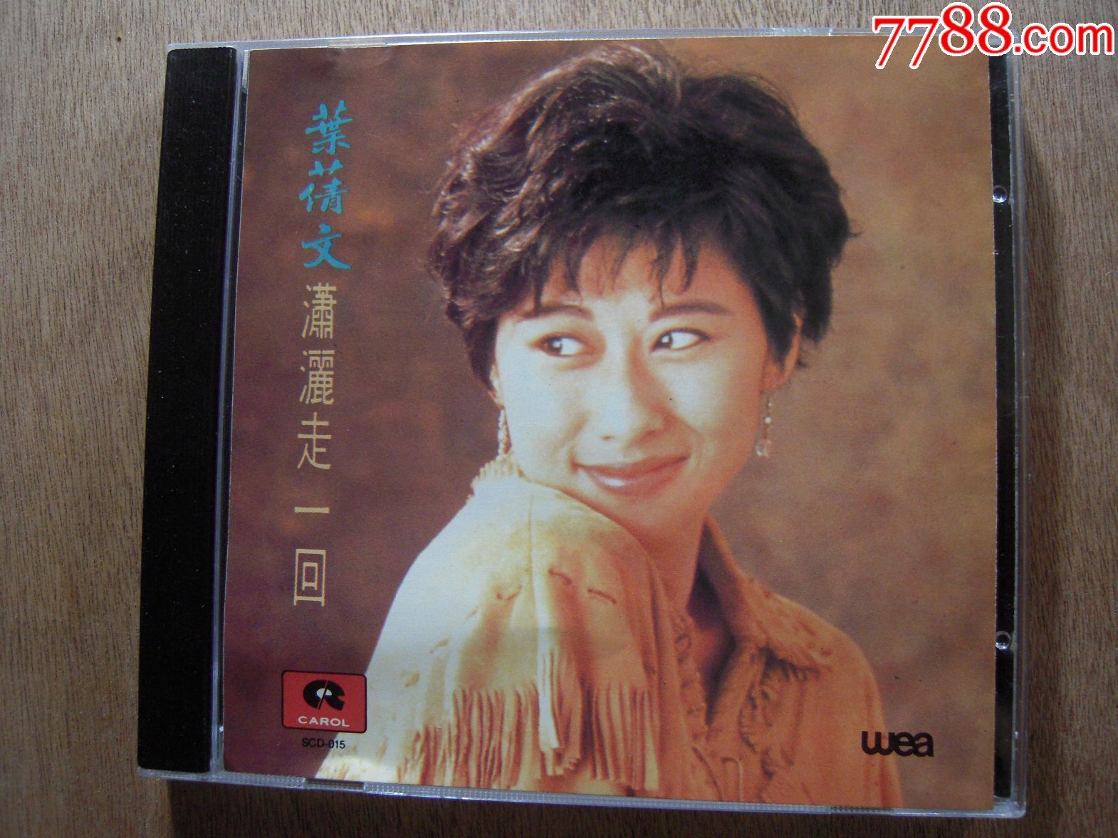 叶倩文《潇洒走一回》中唱上海cd