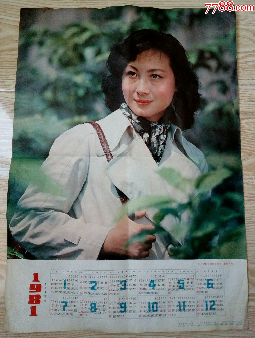 影片樱中的森下光子程晓英饰1981年年历画