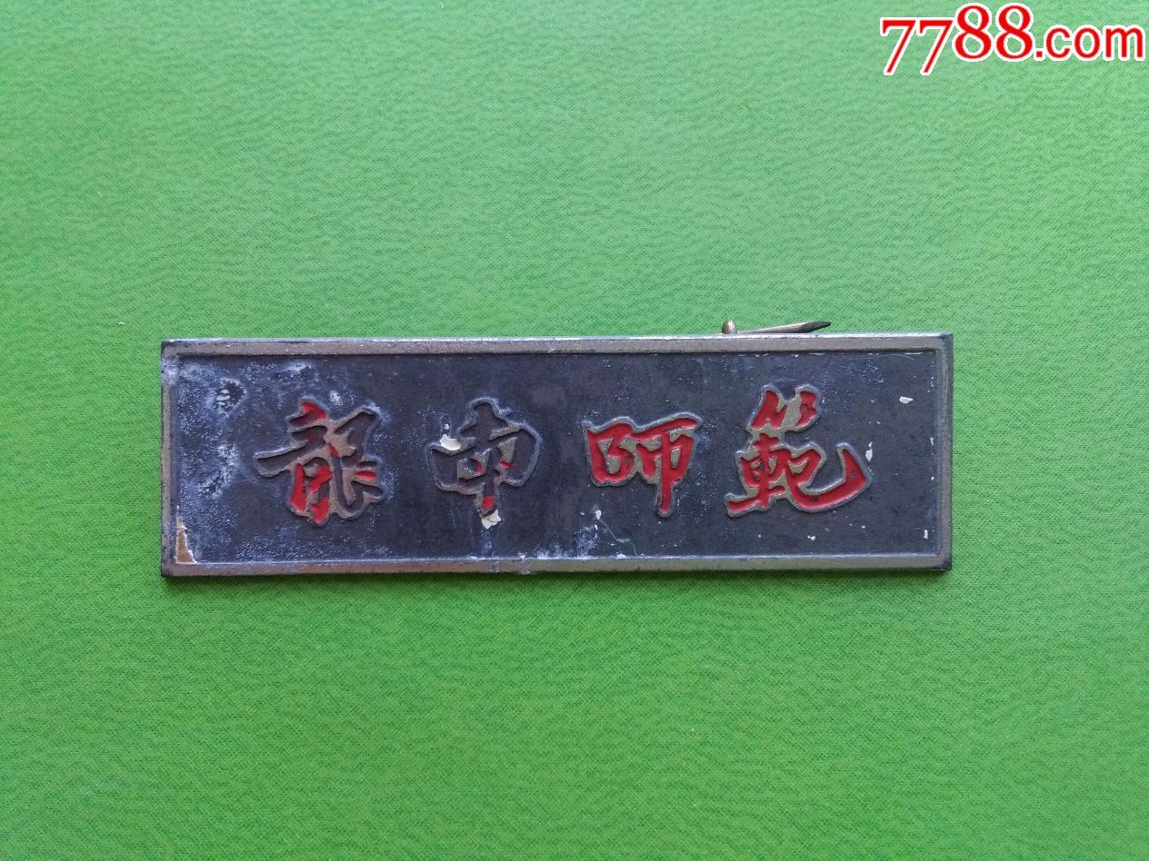 龙南师范校徽
