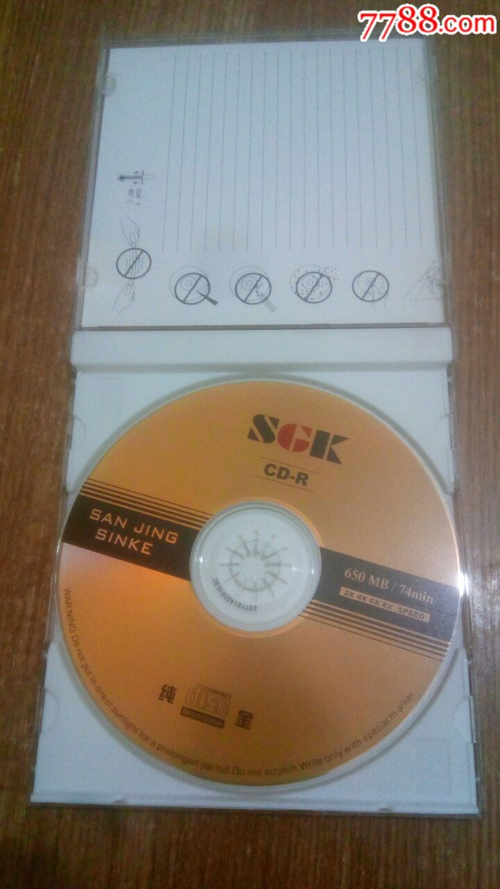 sgk_音乐cd_沈阳老旧杂货【7788收藏__中国收藏热线】