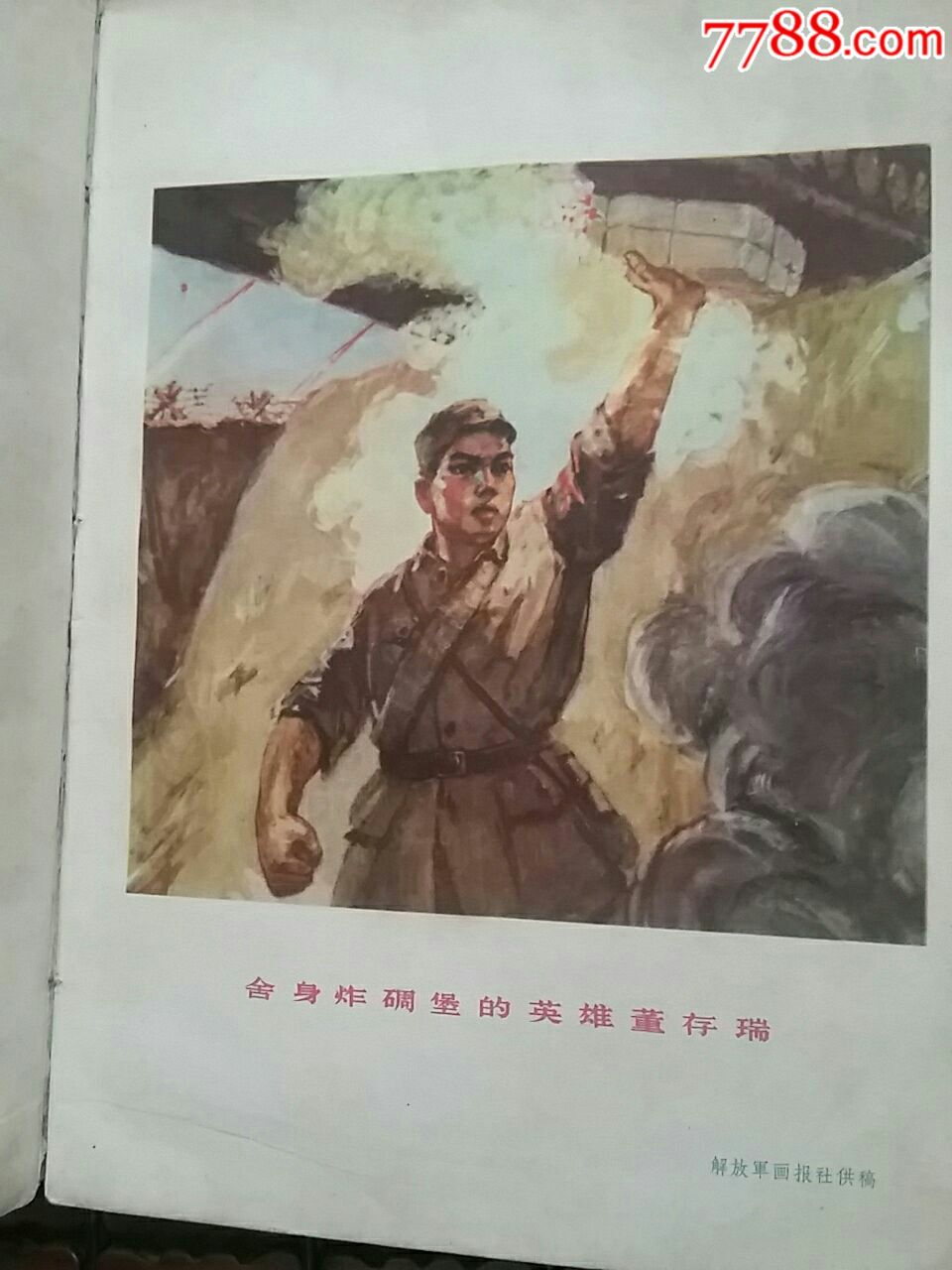 为革命而学,彩绘英雄插图记录本