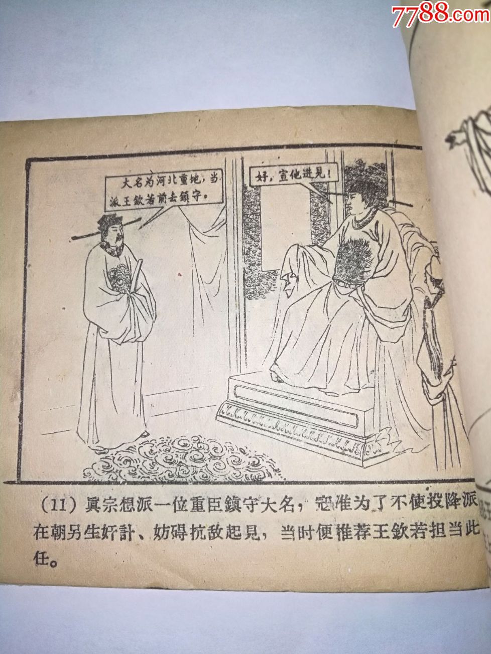 澶渊之盟连环画图片