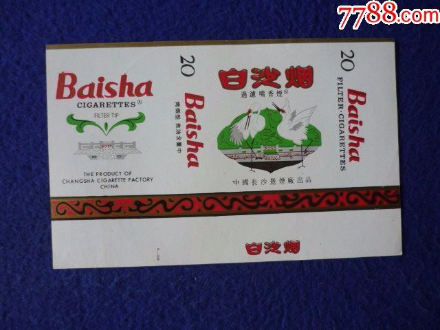白沙烟