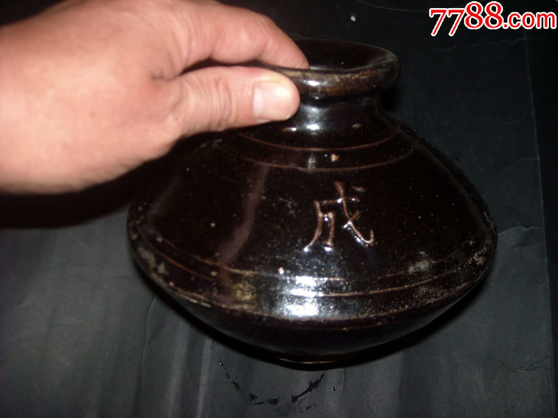 清朝或民国带"成字款"老酒瓶(黑釉,完整无磕碰)