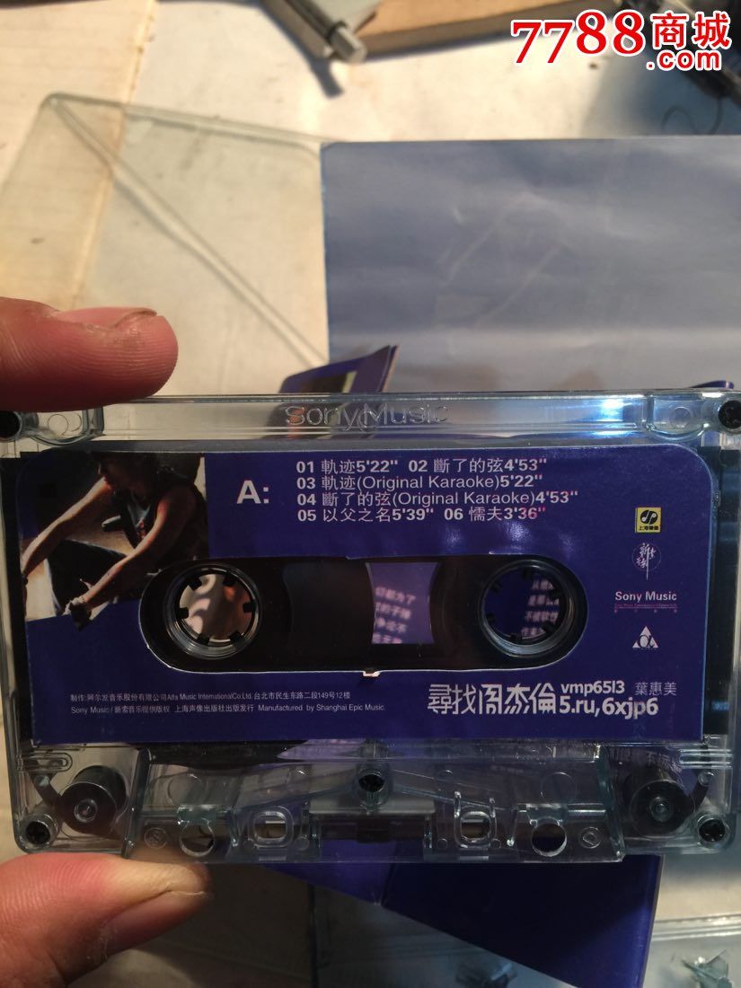 寻找周杰伦请看图试听过没有抹音-au15513459-磁带/卡带-加价-7788