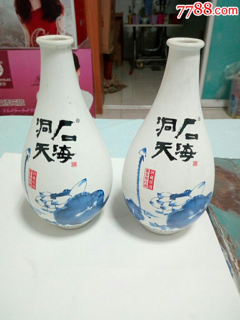 洞天石海酒瓶一对