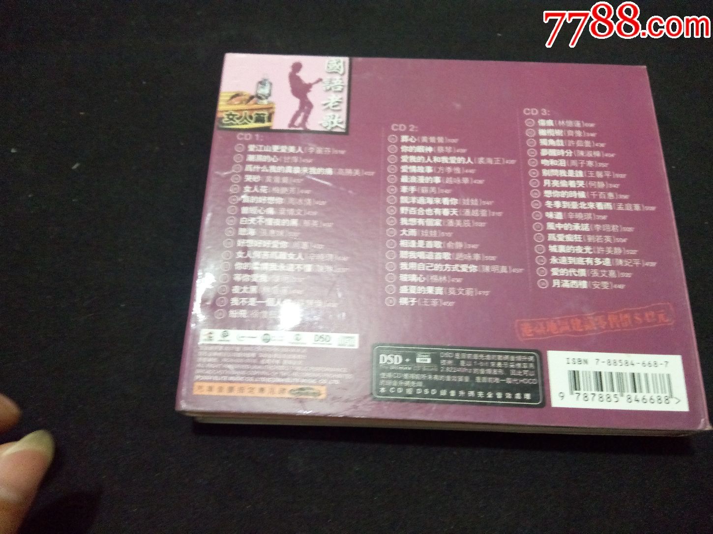 dsd国语老歌女人篇