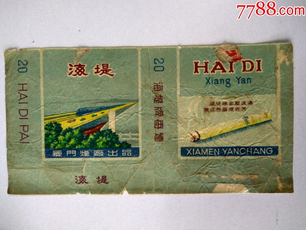 老烟标.海堤.厦门烟厂