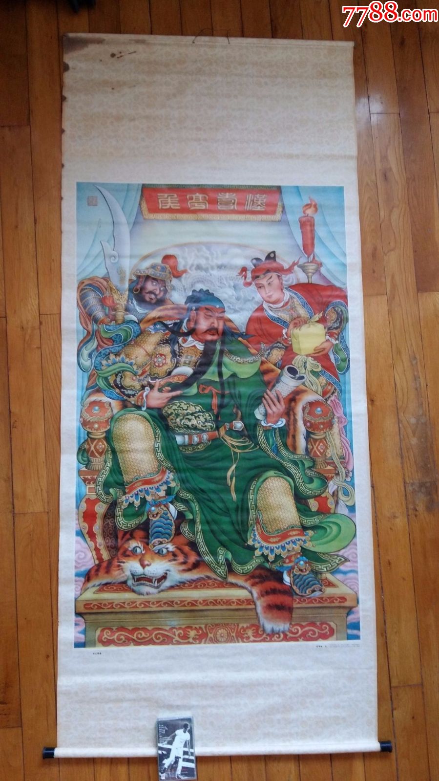 汉寿亭侯(含对联)