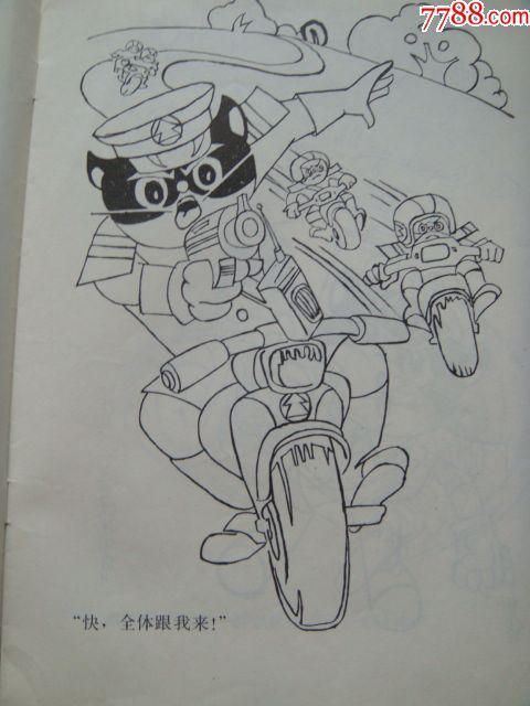 涂画黑猫警长《经典童年记忆少见书连环画形式》连环画出版社出版