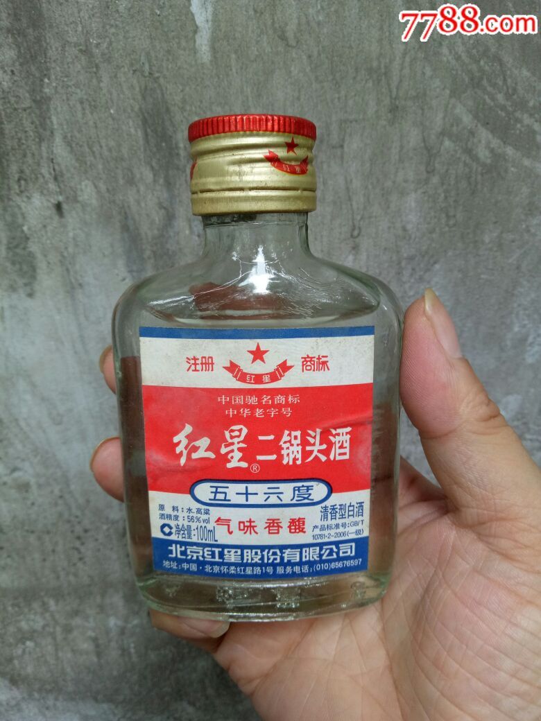 红星二锅头洒56度
