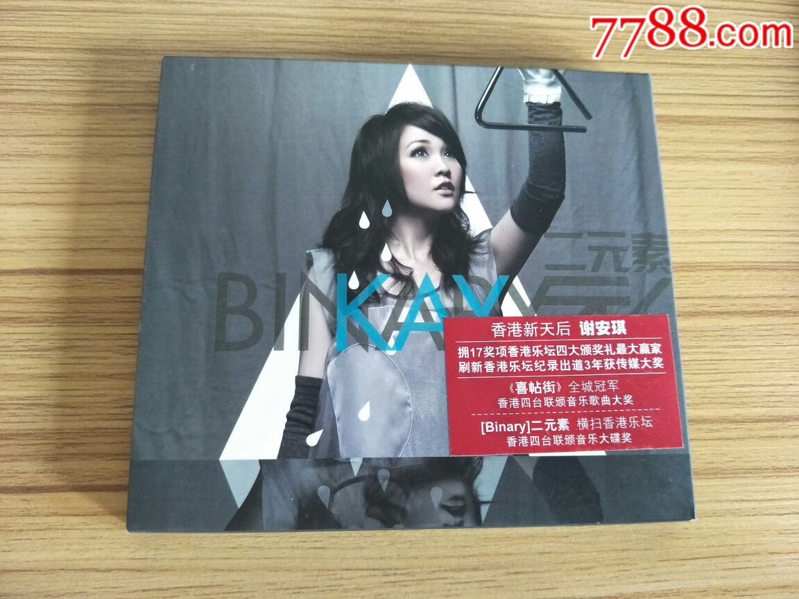 谢安琪binary二元素CD_音乐CD_奇奇的奇幻世界【7788收藏__收藏热线】
