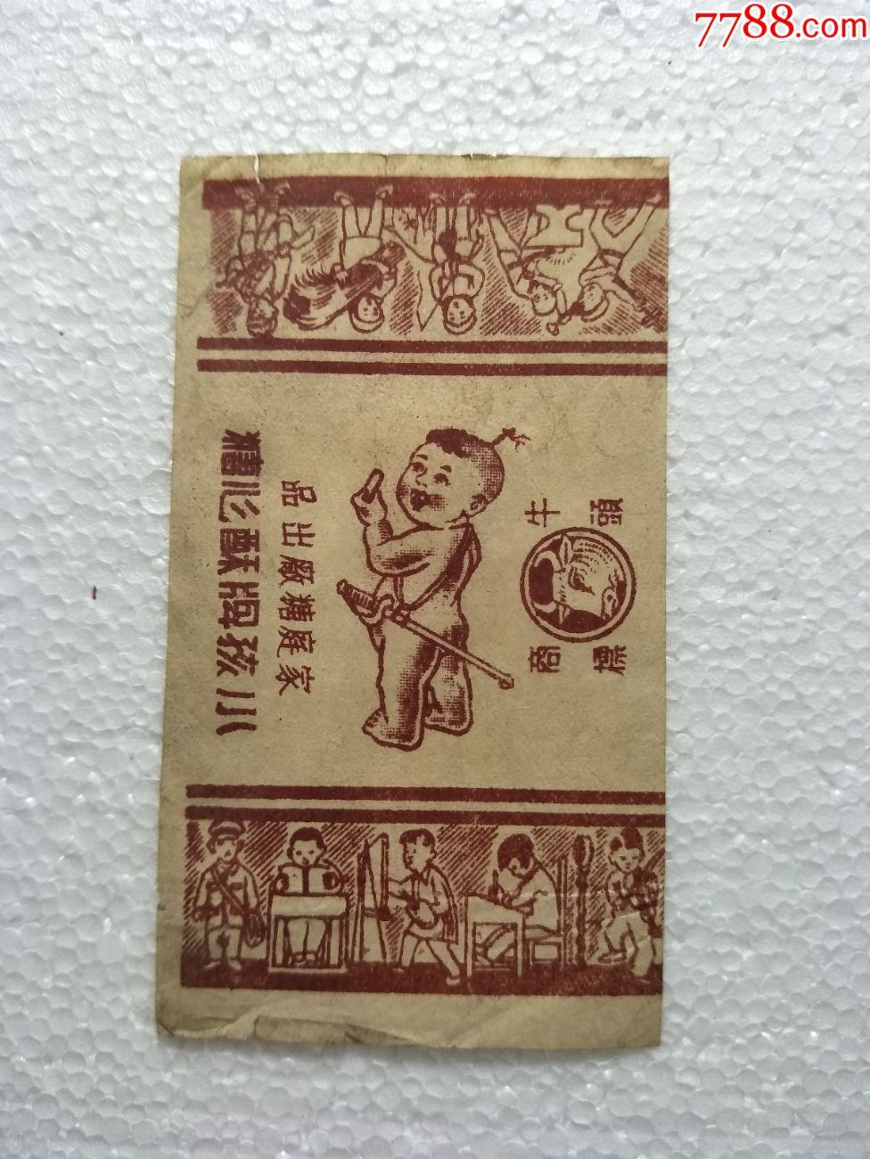 民国-au15531190-糖标/糖纸-加价-7788收藏__中国收藏热线