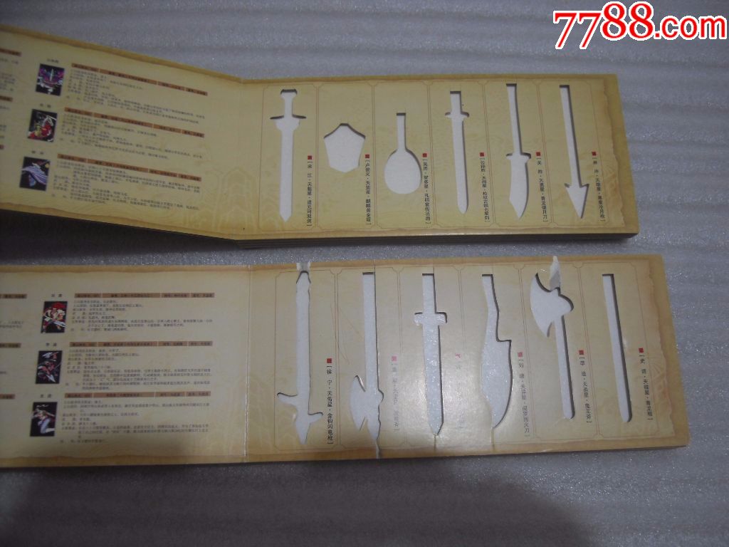 水浒108英雄人物兵器谱第1部,第2部(空册)【106】