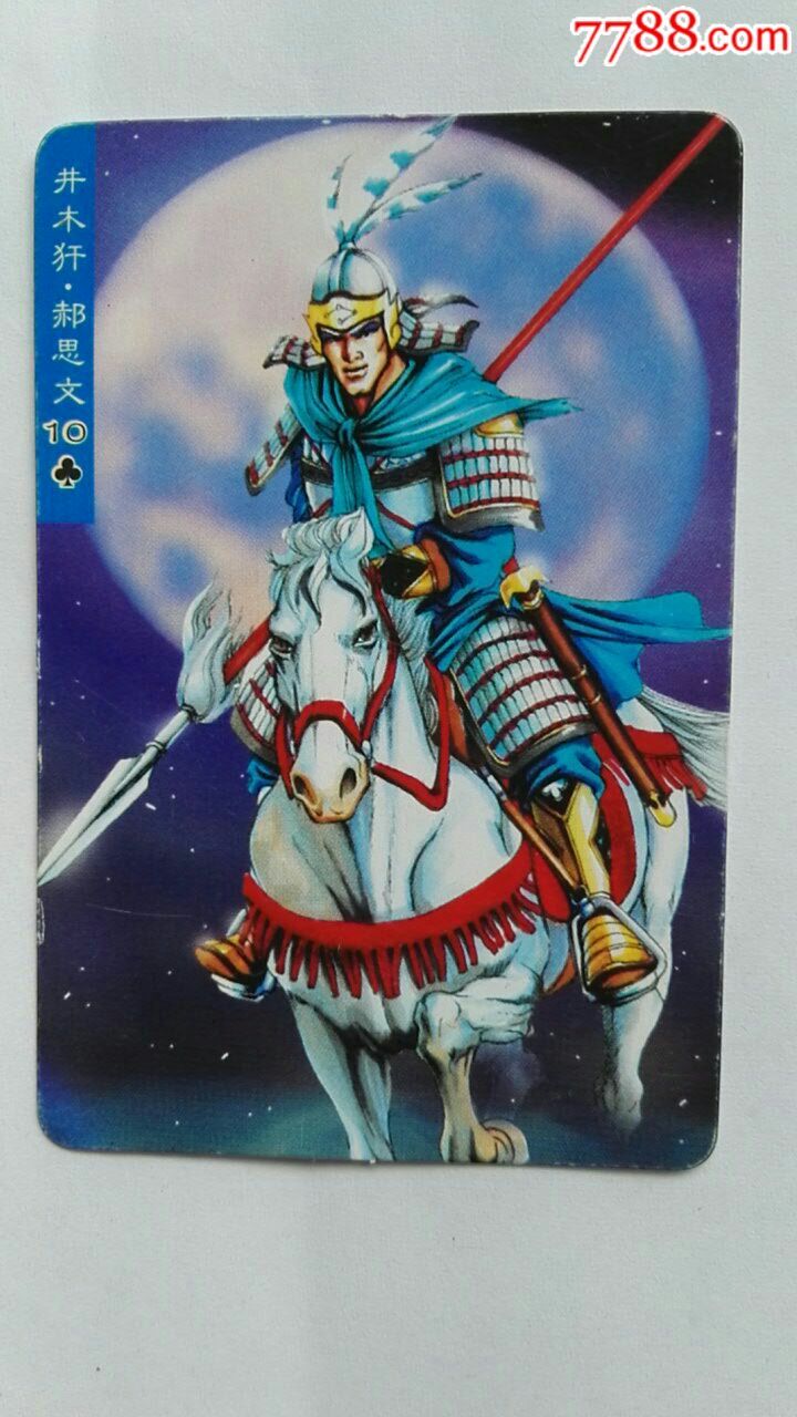 统一,水浒英雄,41郝思,78龚旺,79丁得孙