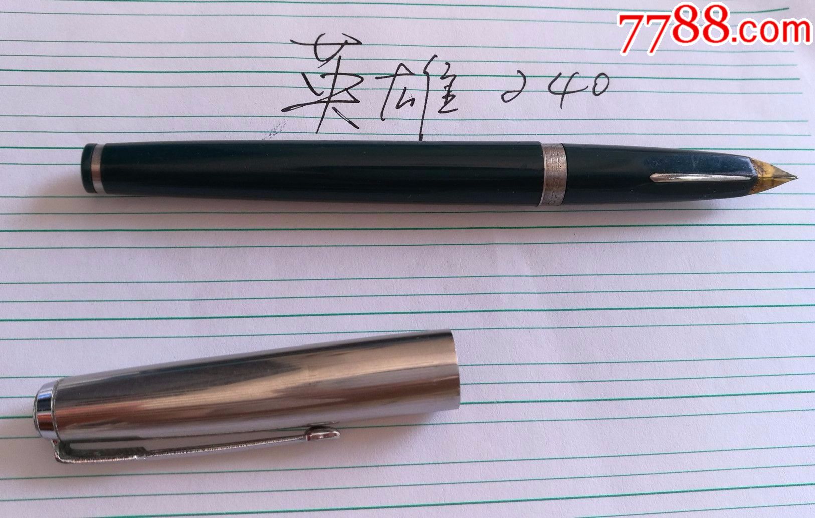 英雄240-价格:9元-au15545966-钢笔 -加价-7788收藏__收藏热线