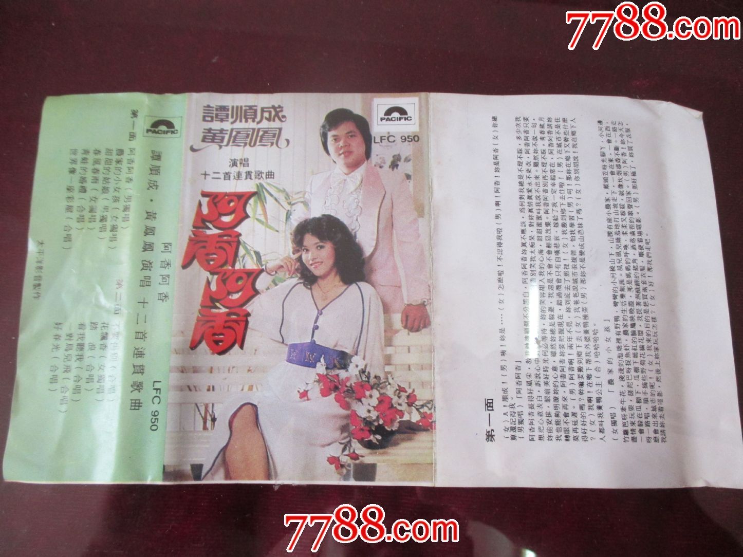 谭顺成,黄凤凤----阿香阿香