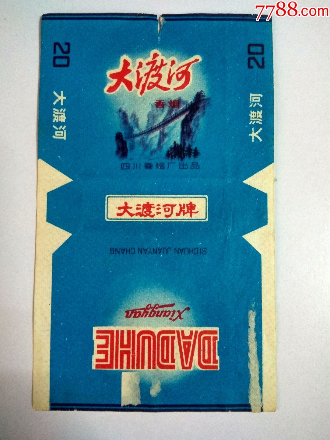 大渡河.四川卷烟厂