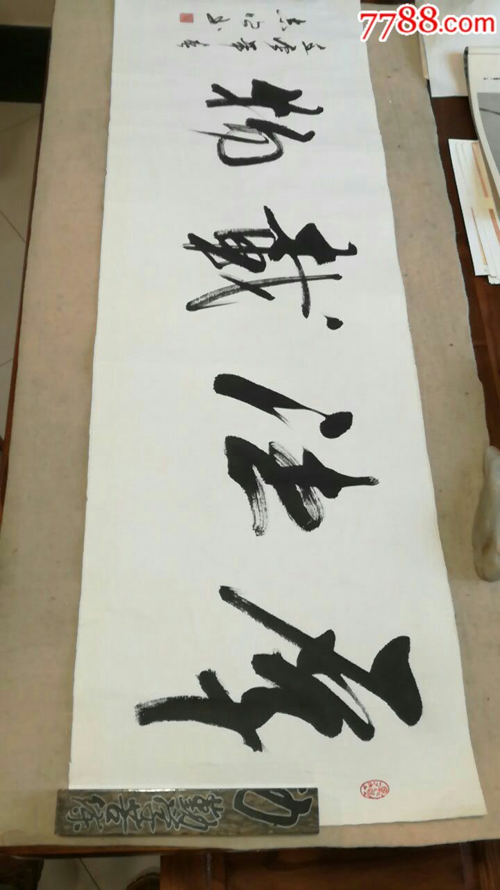 志明书法_书法原作_作品欣赏_收藏价值_7788书法收藏