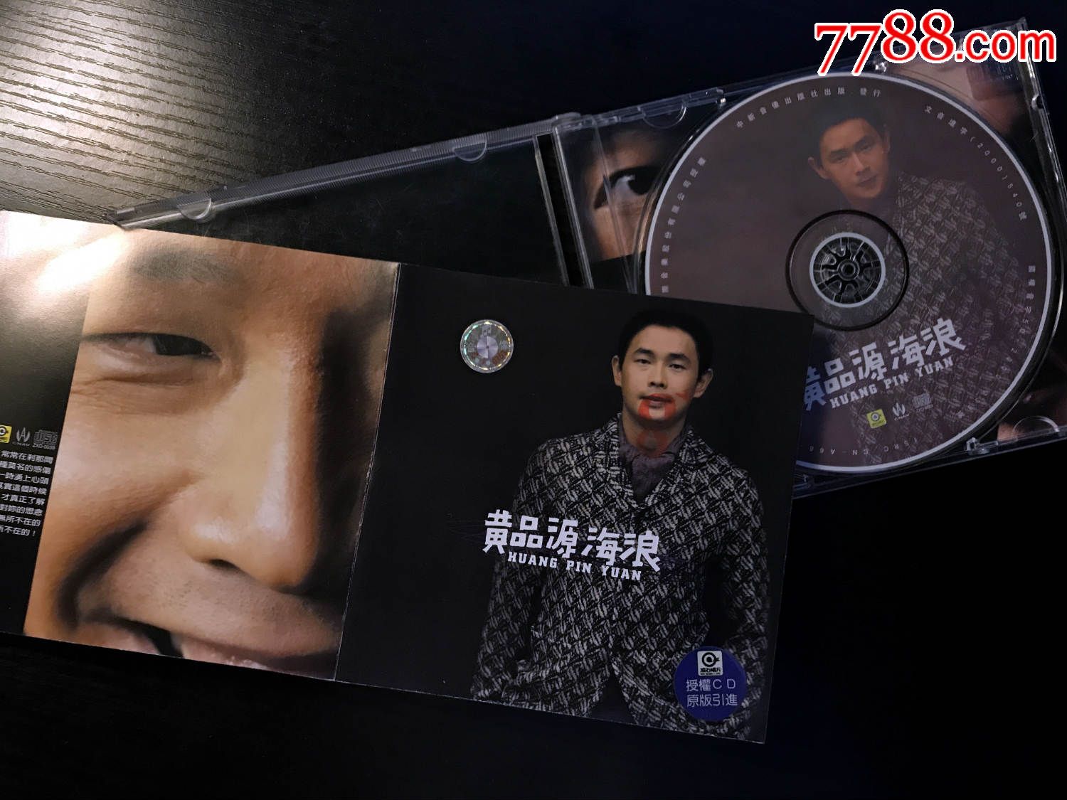 黄品源:海浪,中新音像出版