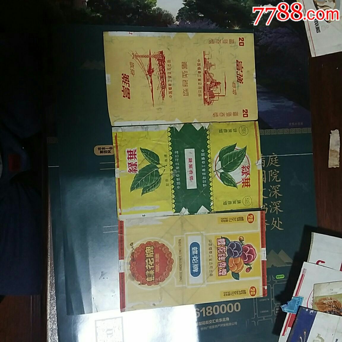 富强,绿叶,蝶花,风竹(中烟)