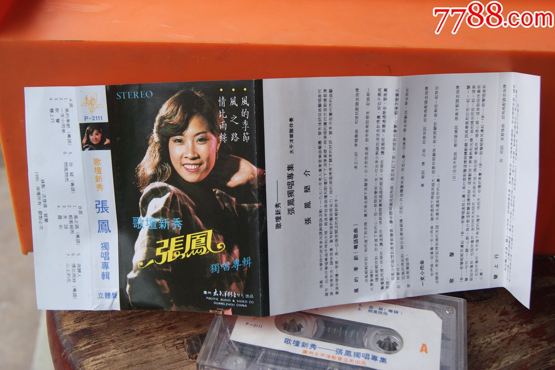 张凤独唱专辑